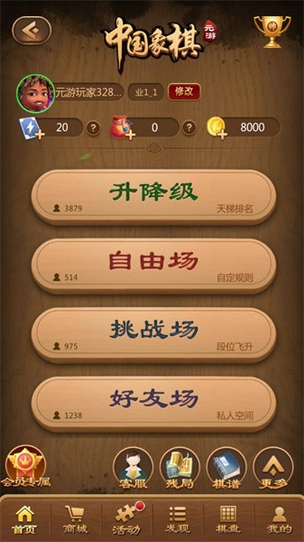 元游中国象棋 7.0.3.2