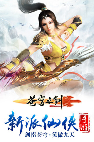 苍穹之剑 2.0.45