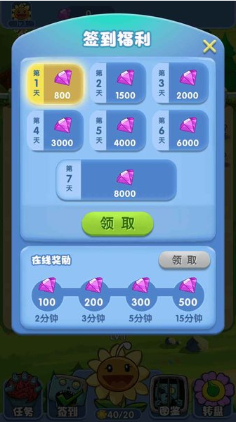 花园战争 1.1
