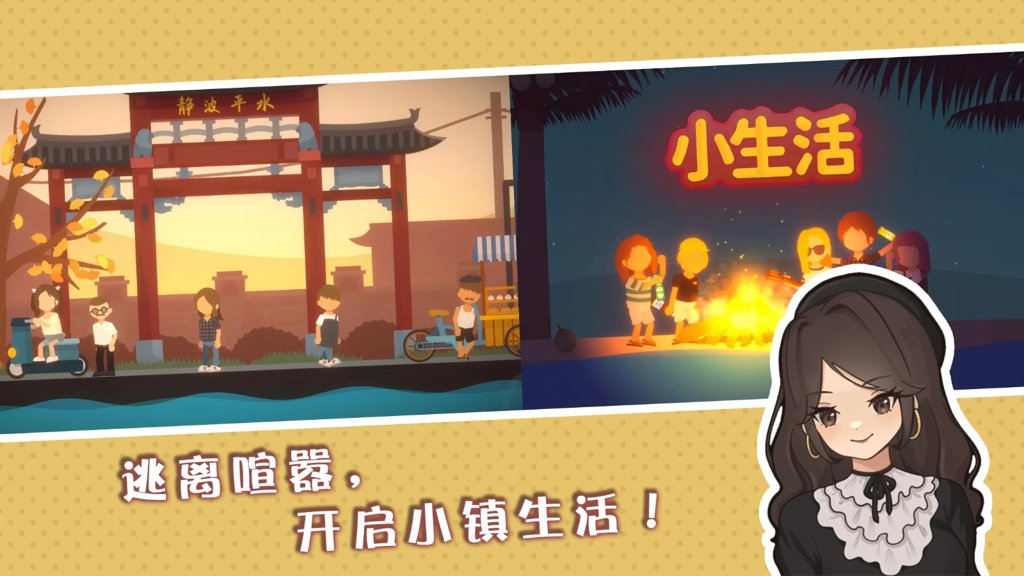 小镇物语 300.1.1