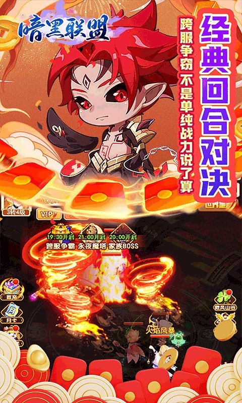 暗黑联盟 1.0.0