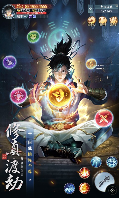 青云诀之伏魔 1.0.0