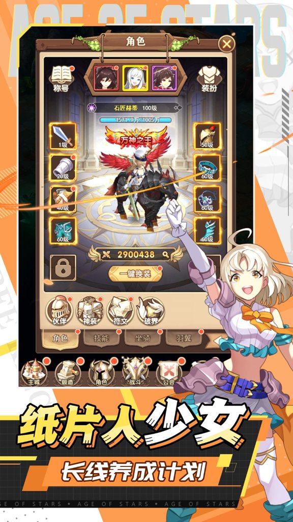 星空时代 1.0.0