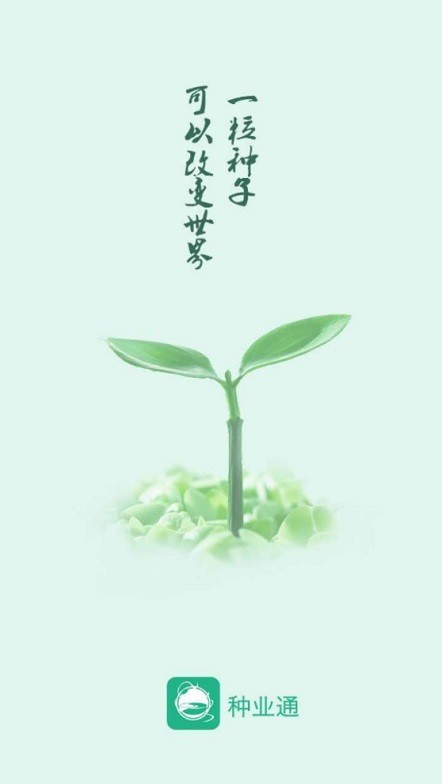 种业通