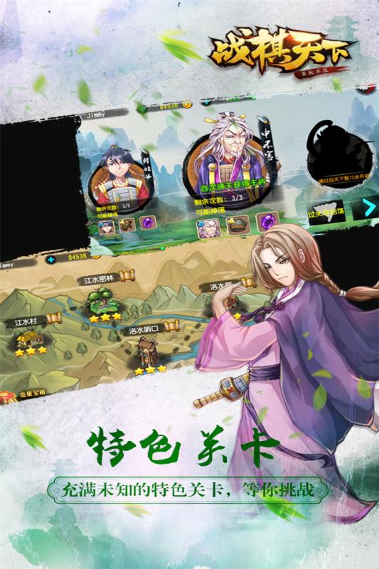 战棋天下 1.7.20