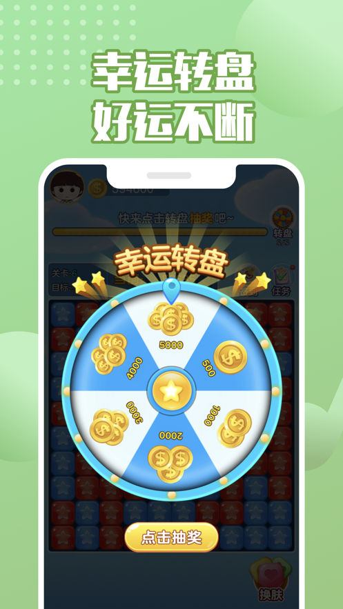 来玩削削乐 1.1.5.1