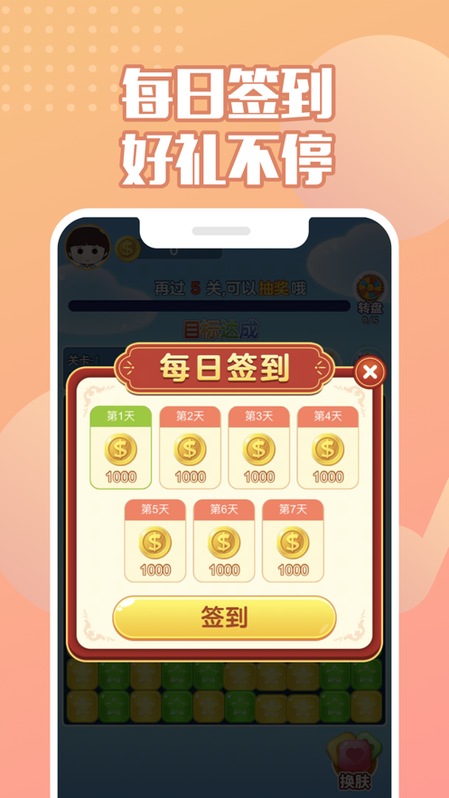 来玩削削乐 1.1.5.1