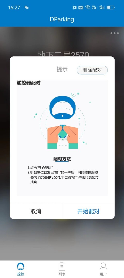 遥控车位锁