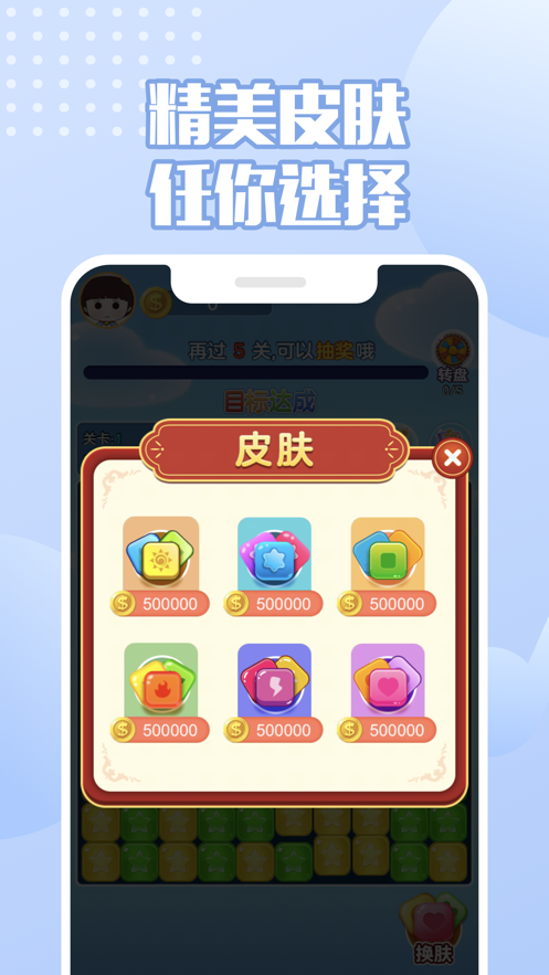 来玩削削乐 1.1.5.1