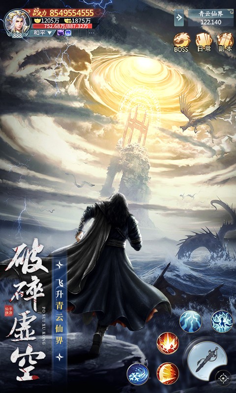 青云诀之伏魔 1.0.0