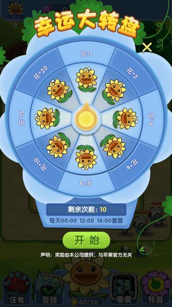 花园战争 1.1
