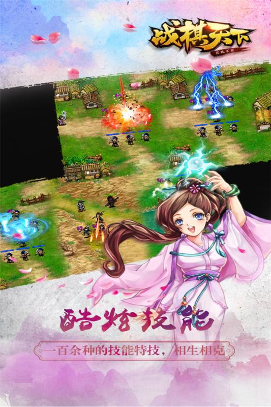 战棋天下 1.7.20