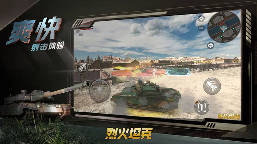 烈火坦克 5.1.2