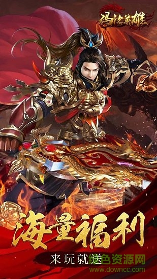 玛法英雄 1.2.8