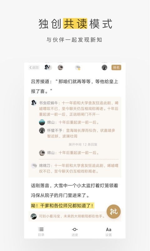 网易蜗牛读书
