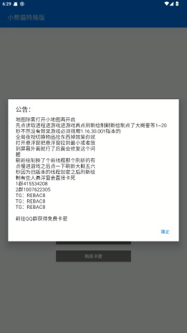 小熊猫辅助器47.1版本