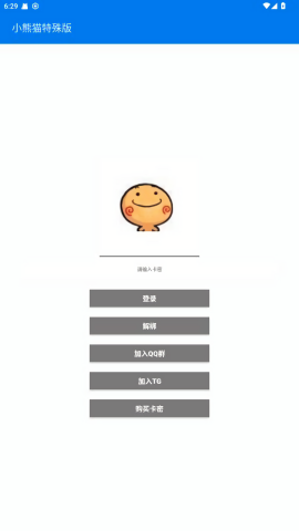 小熊猫辅助器47.1版本