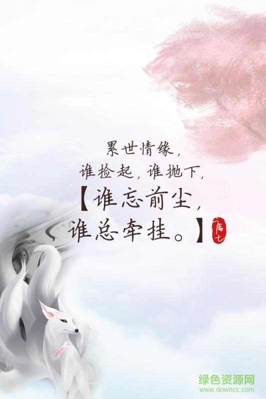 三生三世十里桃花 1.0.7.0