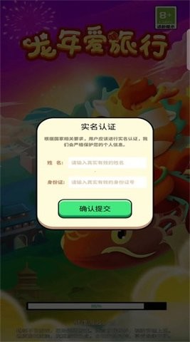 龙年爱旅行 1.0.0
