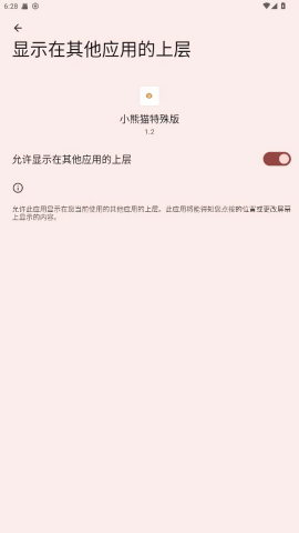 小熊猫辅助器47.1版本