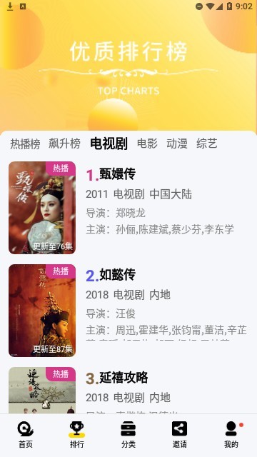 九品网络电视