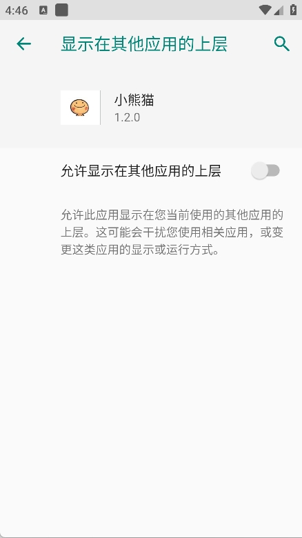 小熊猫辅助器47.1版本