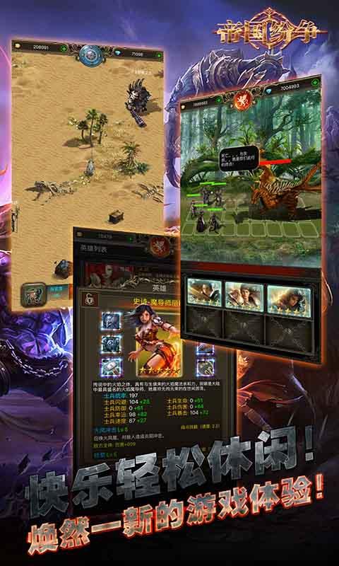帝国纷争 1.41