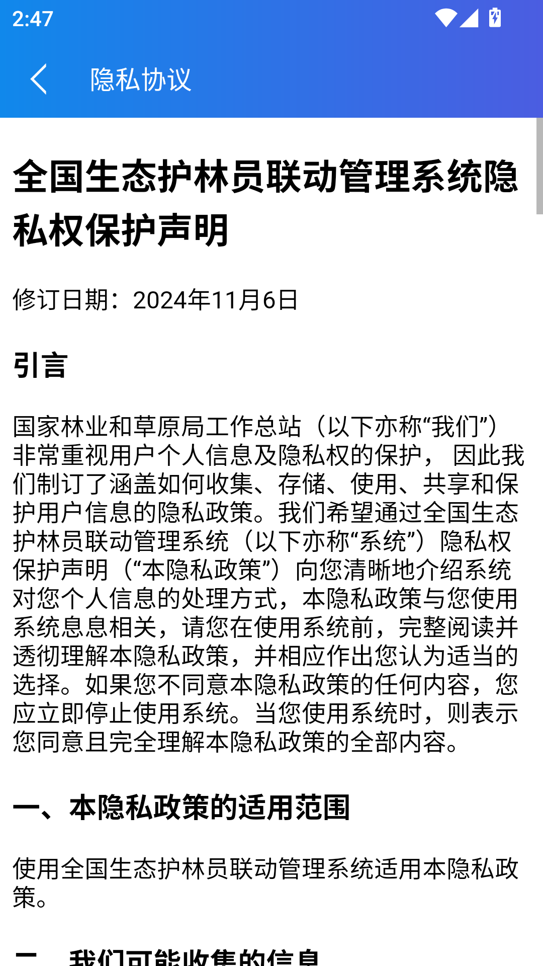 护林员巡护系统