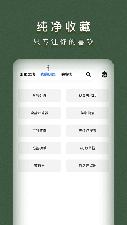 侠客工具箱最新版