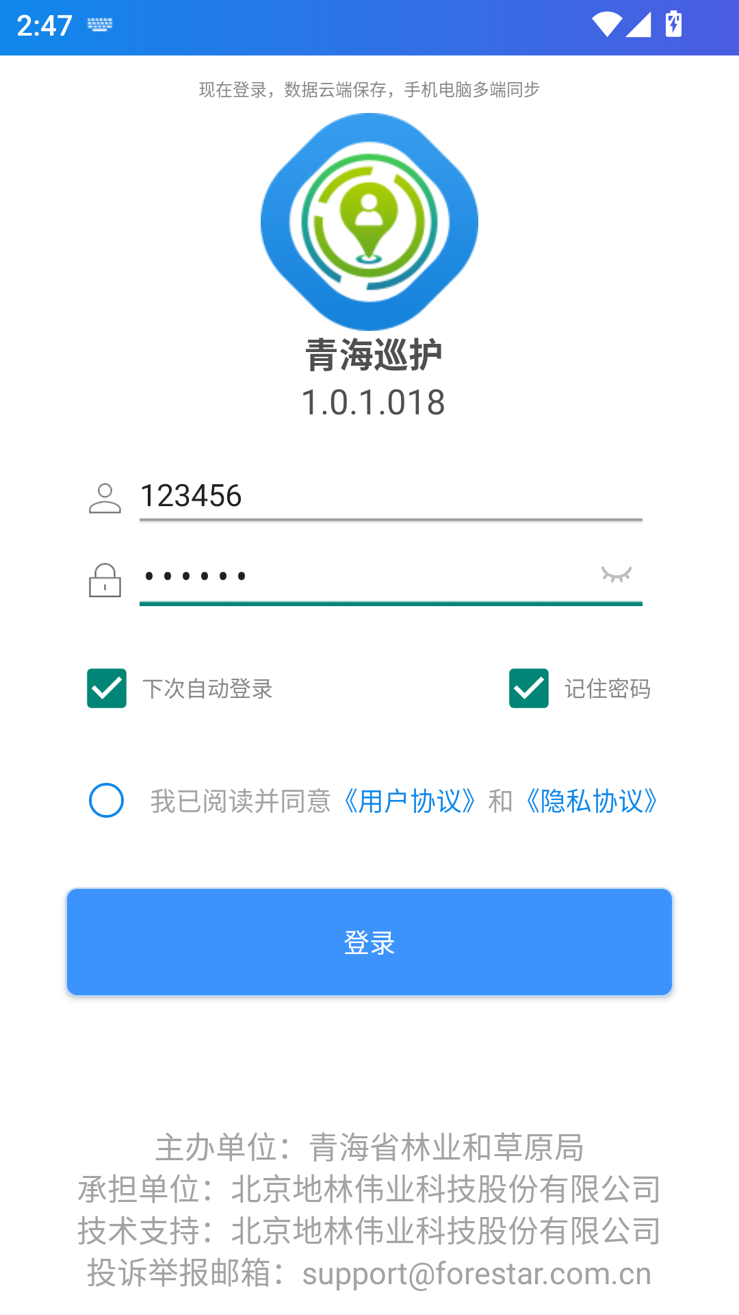 护林员巡护系统