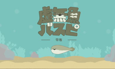 バスピ! 1.6.8