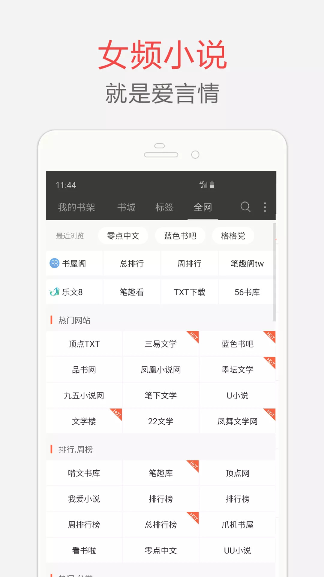 海纳小说阅读器