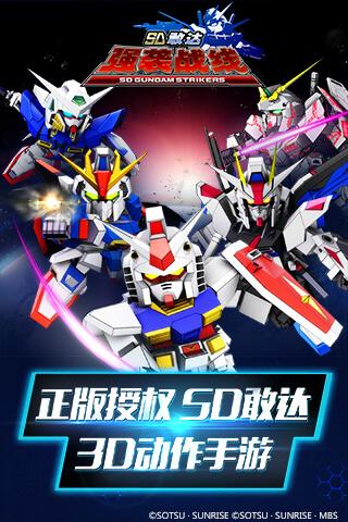 SD敢达强袭战线 4.5