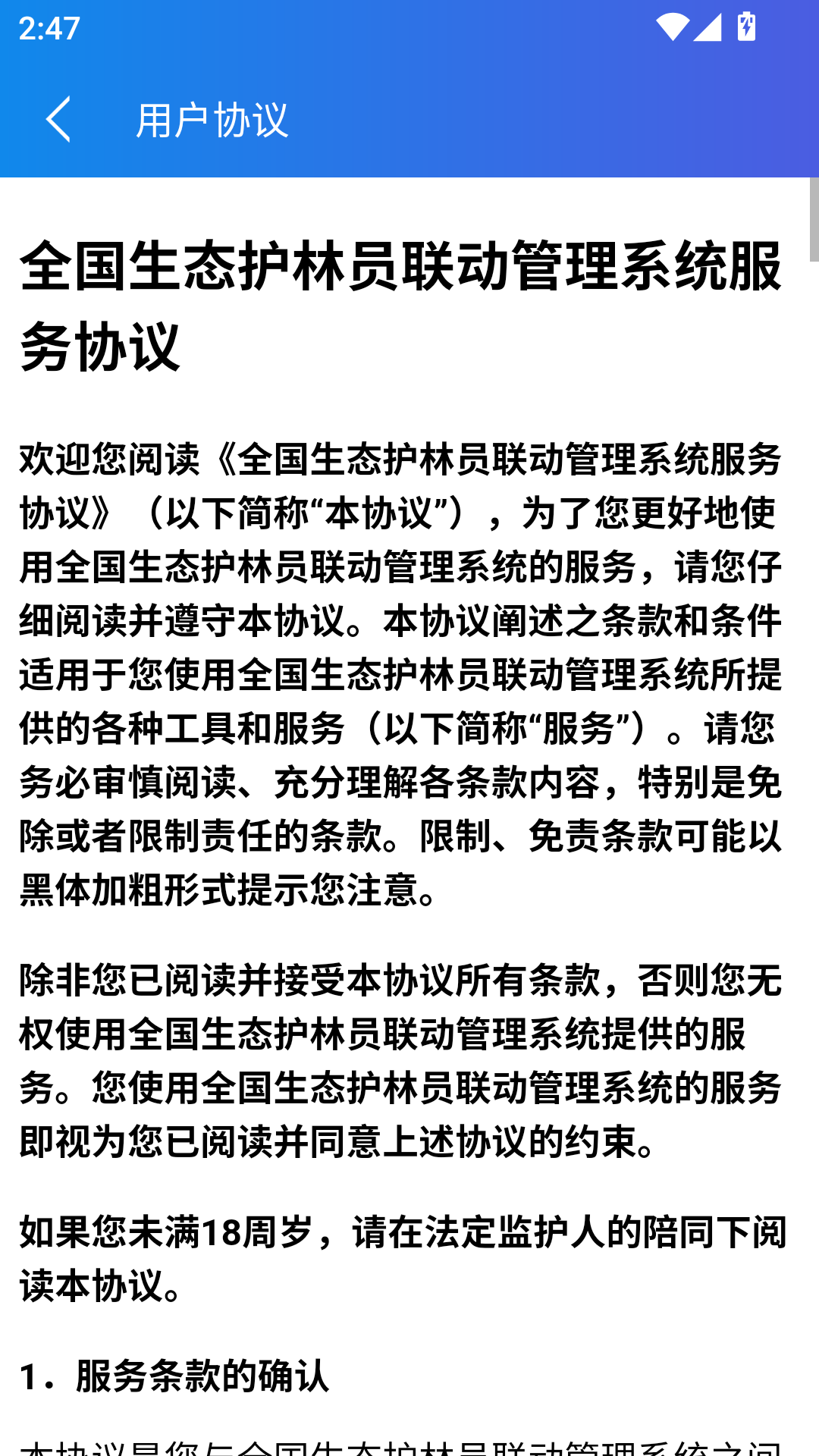 护林员巡护系统