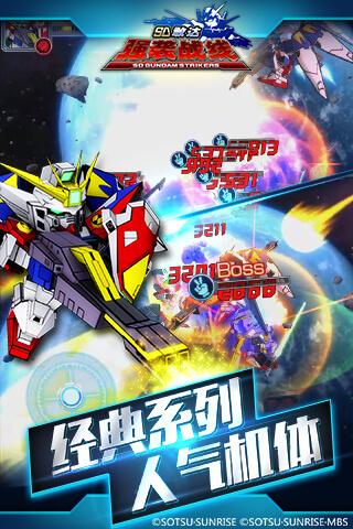SD敢达强袭战线 4.5
