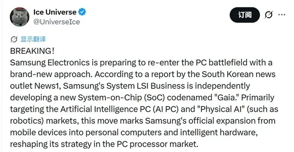时隔12年三星重启PC芯片业务:自研4nm Soc明年量产