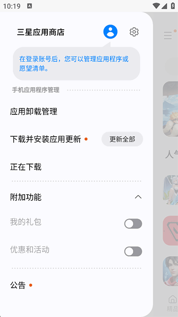 三星应用商店国际版