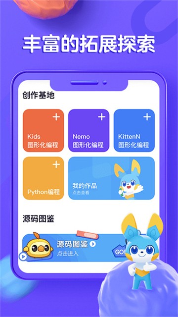 编程猫手机版
