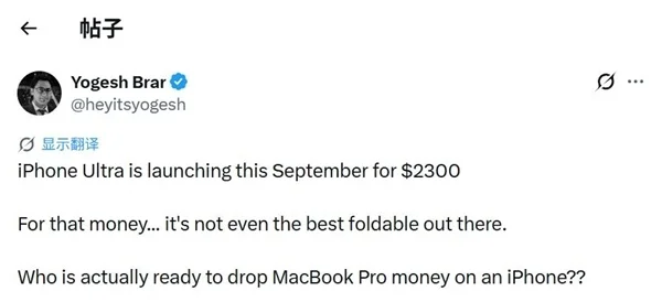苹果定价创新高!iPhone Ultra起步价突破1.5万元:贵过MacBook Pro