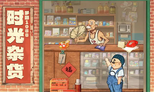 时光杂货店 2.0.0