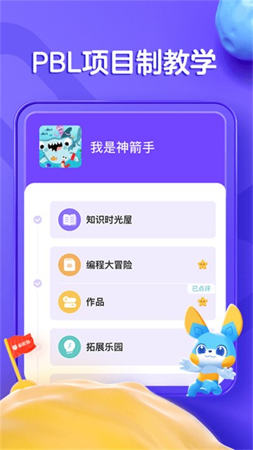 编程猫手机版