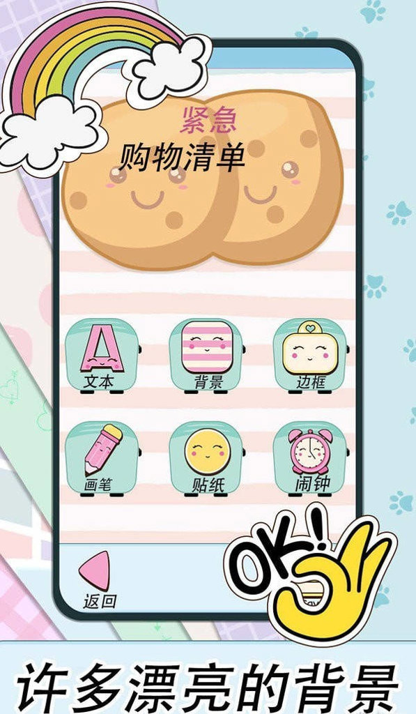 可爱少女手账 1.2