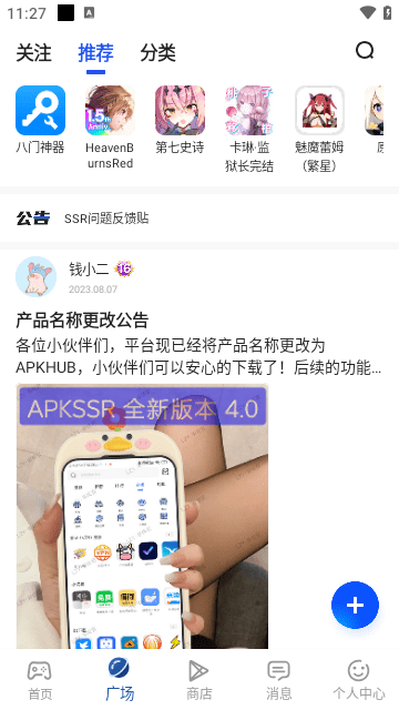 APKhub安卓版