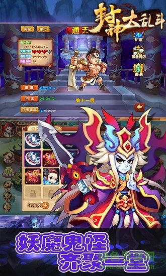 封 神 大 乱 斗 1.1.6