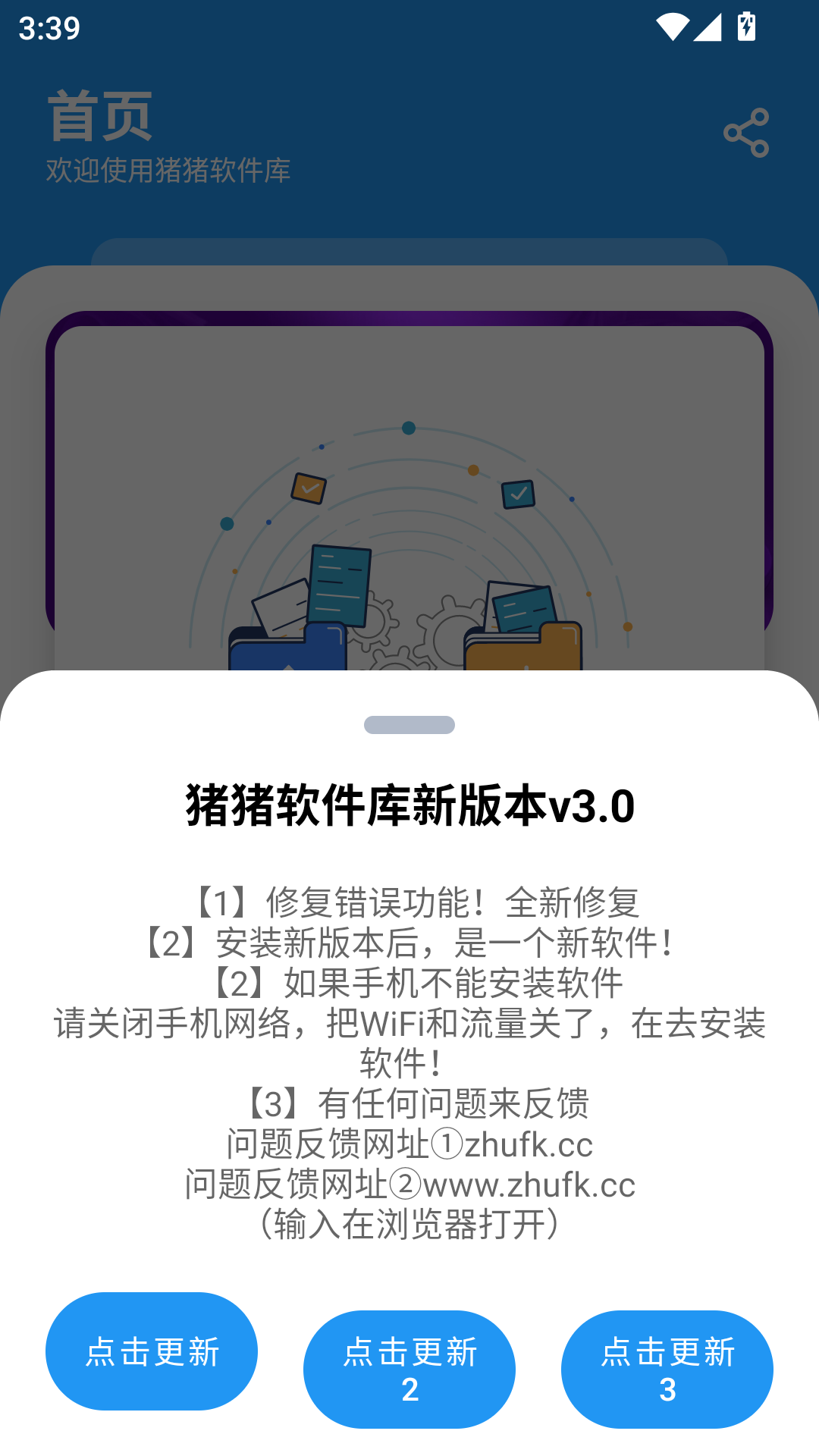 猪猪软件库2.6