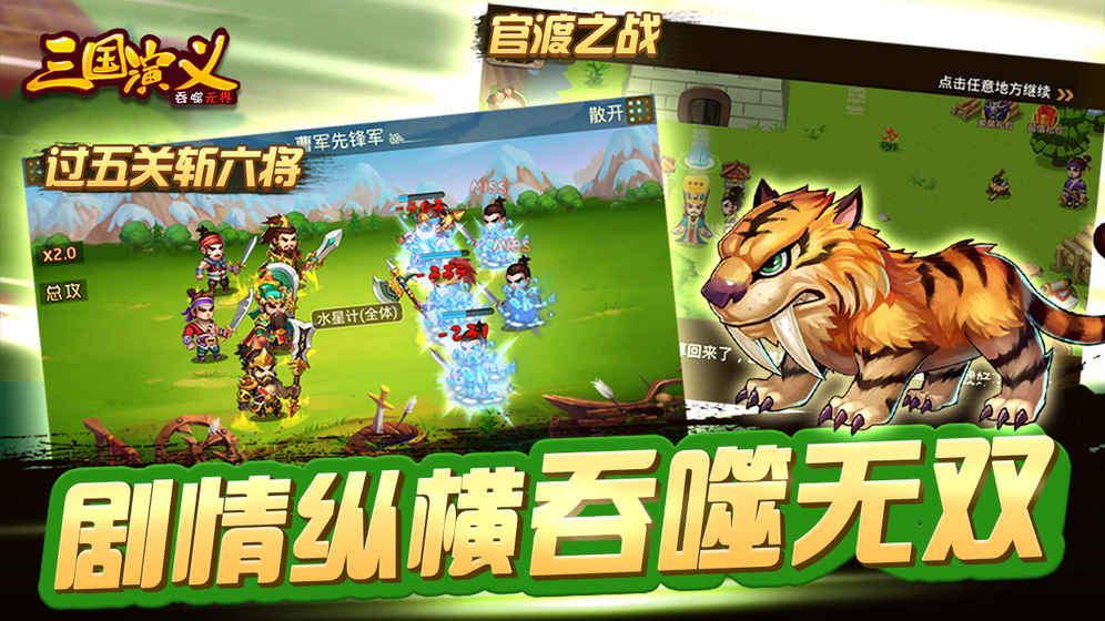 三国演义:吞噬无界 4.9.50