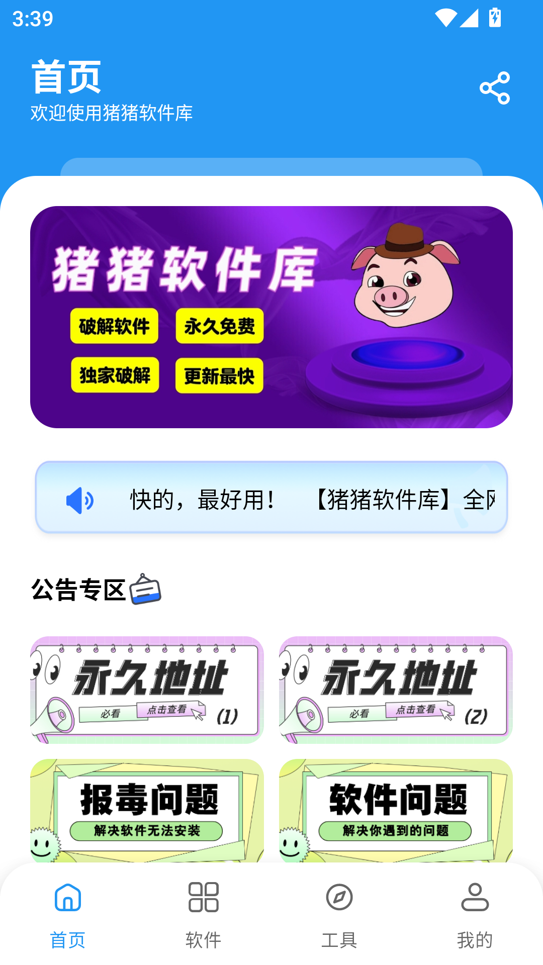 猪猪软件库2.6