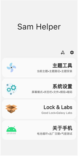 三星samhelper改屏幕比例
