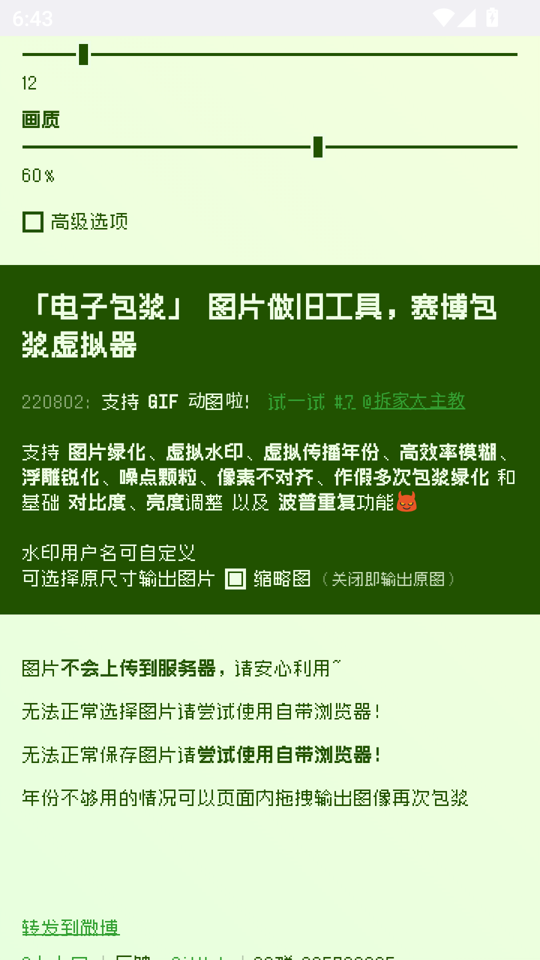 电子包浆生成器