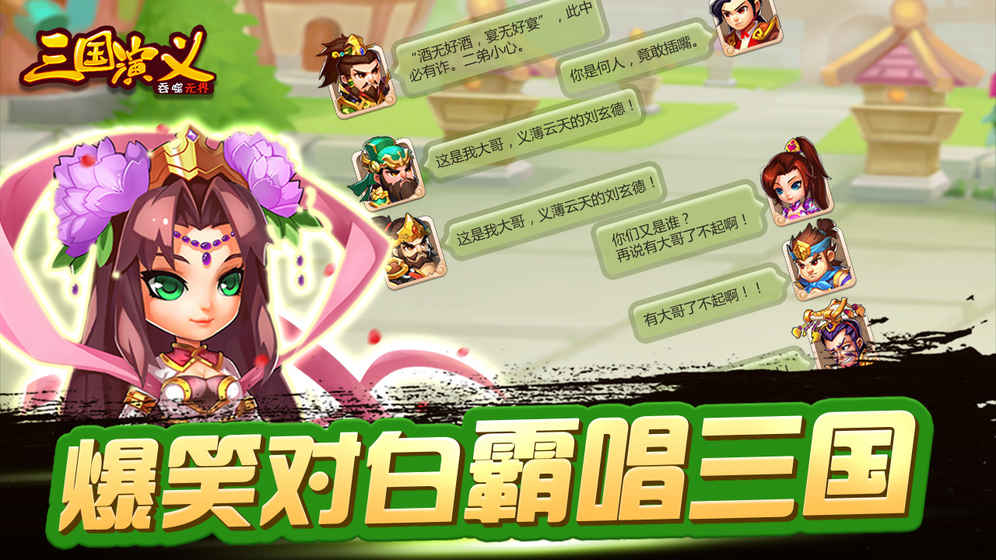三国演义:吞噬无界 4.9.50